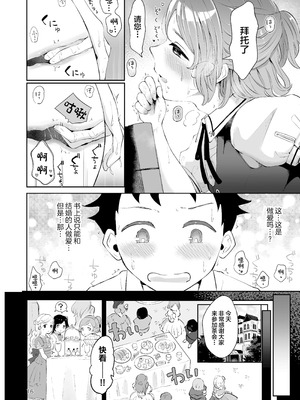 [漫画喫茶瀬戸 (瀬戸涼子)] 使用人男の娘とお坊ちゃまの精通エッチ『秘ミツの花園』 [中国翻訳]_15_rrkm