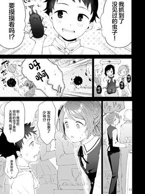 [漫画喫茶瀬戸 (瀬戸涼子)] 使用人男の娘とお坊ちゃまの精通エッチ『秘ミツの花園』 [中国翻訳]_16_jxxg