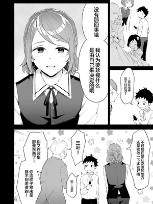 [漫画喫茶瀬戸 (瀬戸涼子)] 使用人男の娘とお坊ちゃまの精通エッチ『秘ミツの花園』 [中国翻訳]_17_sbem