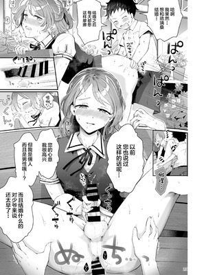 [漫画喫茶瀬戸 (瀬戸涼子)] 使用人男の娘とお坊ちゃまの精通エッチ『秘ミツの花園』 [中国翻訳]_22_asjs