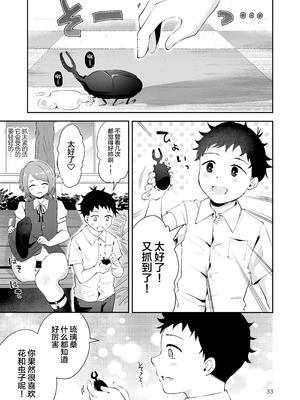 [漫画喫茶瀬戸 (瀬戸涼子)] 使用人男の娘とお坊ちゃまの精通エッチ『秘ミツの花園』 [中国翻訳]_32_qibi