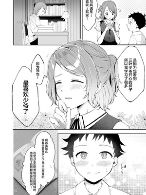 [漫画喫茶瀬戸 (瀬戸涼子)] 使用人男の娘とお坊ちゃまの精通エッチ『秘ミツの花園』 [中国翻訳]_33_hrhm