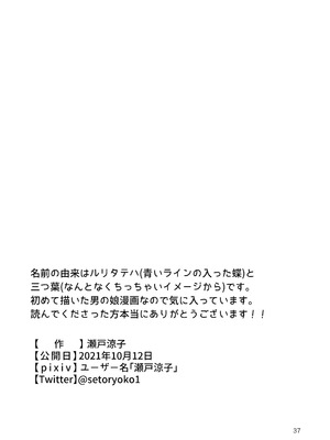 [漫画喫茶瀬戸 (瀬戸涼子)] 使用人男の娘とお坊ちゃまの精通エッチ『秘ミツの花園』 [中国翻訳]_36_sfqd