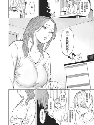 [裏筋部屋 (裏筋侍)] 執着点 [中国翻訳] [無修正] [DL版]_17_essk