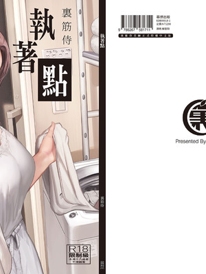 [裏筋部屋 (裏筋侍)] 執着点 [中国翻訳] [無修正] [DL版]_66_hvav