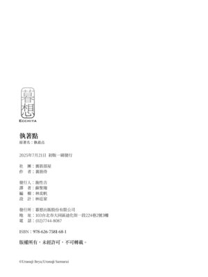 [裏筋部屋 (裏筋侍)] 執着点 [中国翻訳] [無修正] [DL版]_67_drqm