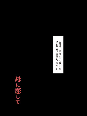 [大空カイコ (kaiko)] 母に恋して 特別編 ー我が家の休暇の過ごし方ー_25_xfnc