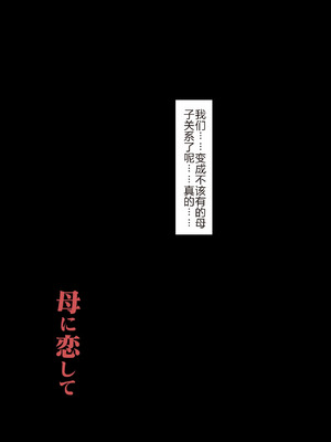 [大空カイコ (kaiko)] 母に恋して 特別編 ー我が家の休暇の過ごし方ー_37_poic