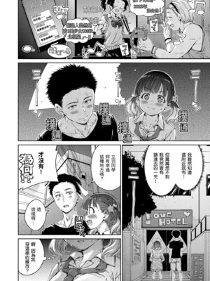 [Hamao] わたあめとカラメル [中国翻訳] [無修正] [DL版]_012_rkiy