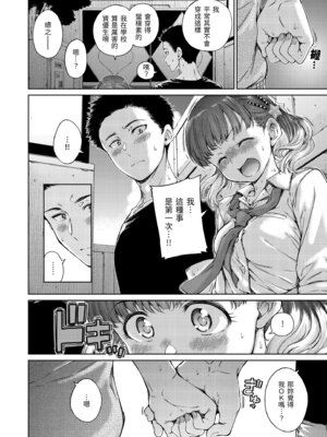 [Hamao] わたあめとカラメル [中国翻訳] [無修正] [DL版]_014_tmue