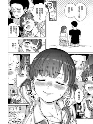 [Hamao] わたあめとカラメル [中国翻訳] [無修正] [DL版]_016_hcht