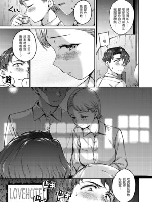 [Hamao] わたあめとカラメル [中国翻訳] [無修正] [DL版]_037_xmnt