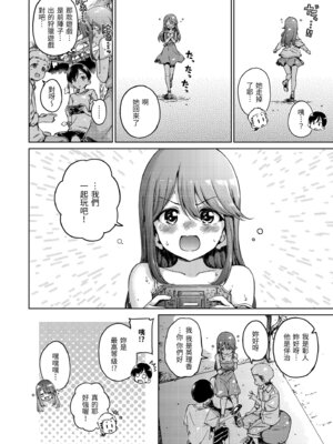 [Hamao] わたあめとカラメル [中国翻訳] [無修正] [DL版]_090_lekj