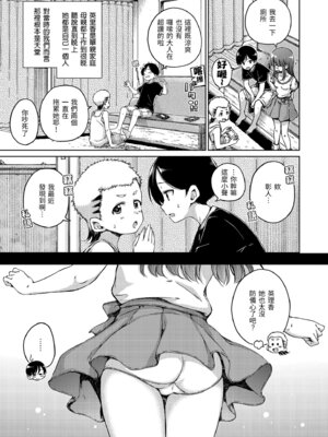 [Hamao] わたあめとカラメル [中国翻訳] [無修正] [DL版]_093_apuy