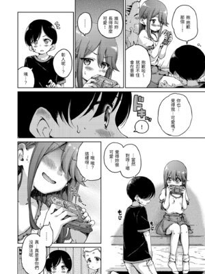 [Hamao] わたあめとカラメル [中国翻訳] [無修正] [DL版]_096_oswr