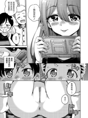 [Hamao] わたあめとカラメル [中国翻訳] [無修正] [DL版]_101_ejgu