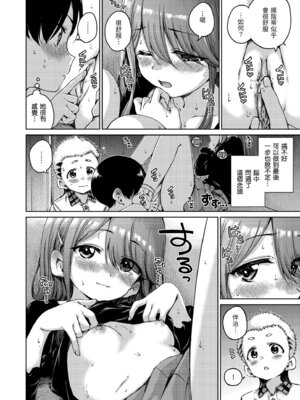 [Hamao] わたあめとカラメル [中国翻訳] [無修正] [DL版]_104_qadg