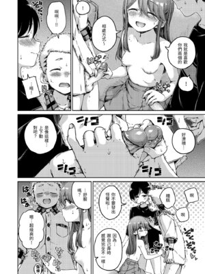 [Hamao] わたあめとカラメル [中国翻訳] [無修正] [DL版]_108_pcvy