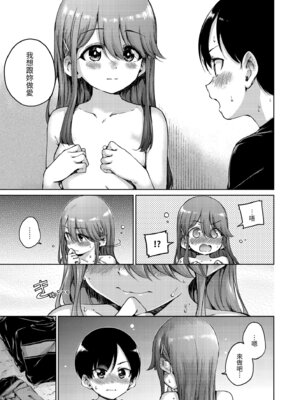 [Hamao] わたあめとカラメル [中国翻訳] [無修正] [DL版]_111_qrgb