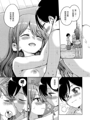 [Hamao] わたあめとカラメル [中国翻訳] [無修正] [DL版]_117_sqos