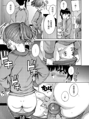 [Hamao] わたあめとカラメル [中国翻訳] [無修正] [DL版]_177_ikmy