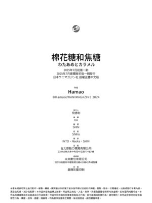 [Hamao] わたあめとカラメル [中国翻訳] [無修正] [DL版]_202_sshe