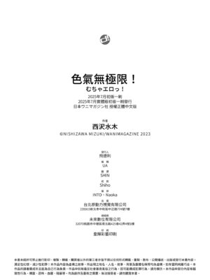 [西沢みずき] むちゃエロっ! [中国翻訳] [無修正] [DL版]_178_akne