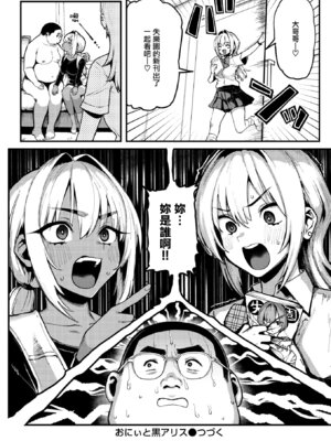 [メメ50] おにぃと黒アリス (COMIC 失楽天 2025年9月号) [無邪気漢化組] [DL版]_23_ewpc