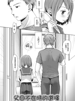 [岡田コウ] 思春期のココロ｜思春期的少女心 [中国翻訳] [DL版]_005_thtu