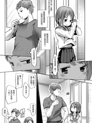 [岡田コウ] 思春期のココロ｜思春期的少女心 [中国翻訳] [DL版]_006_agmw