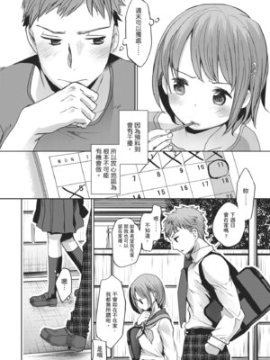 [岡田コウ] 思春期のココロ｜思春期的少女心 [中国翻訳] [DL版]_013_kcpk