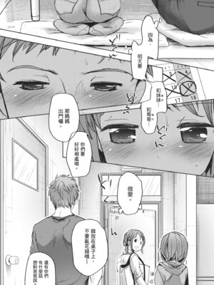 [岡田コウ] 思春期のココロ｜思春期的少女心 [中国翻訳] [DL版]_015_ibdy