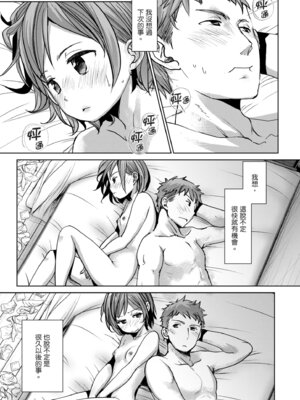 [岡田コウ] 思春期のココロ｜思春期的少女心 [中国翻訳] [DL版]_040_lpeo