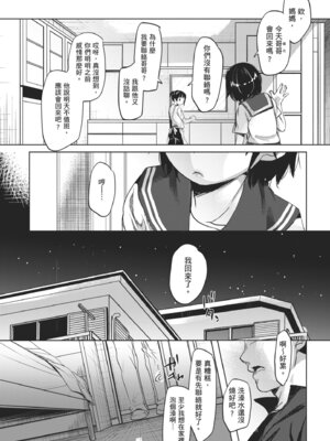 [岡田コウ] 思春期のココロ｜思春期的少女心 [中国翻訳] [DL版]_062_nmar