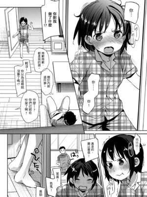 [岡田コウ] 思春期のココロ｜思春期的少女心 [中国翻訳] [DL版]_088_riio