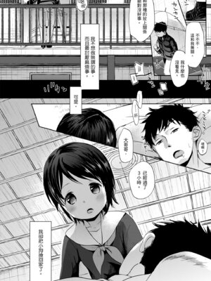 [岡田コウ] 思春期のココロ｜思春期的少女心 [中国翻訳] [DL版]_095_tvyt