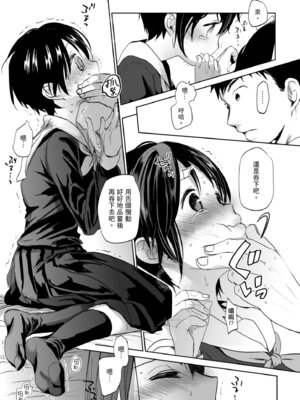 [岡田コウ] 思春期のココロ｜思春期的少女心 [中国翻訳] [DL版]_106_bwlt