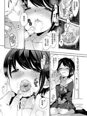 [岡田コウ] 思春期のココロ｜思春期的少女心 [中国翻訳] [DL版]_107_dibj