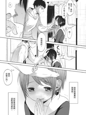 [岡田コウ] 思春期のココロ｜思春期的少女心 [中国翻訳] [DL版]_108_swwk