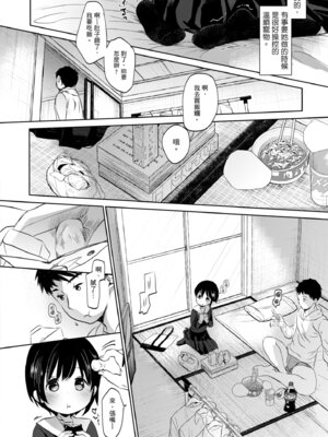 [岡田コウ] 思春期のココロ｜思春期的少女心 [中国翻訳] [DL版]_109_orhc