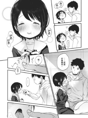 [岡田コウ] 思春期のココロ｜思春期的少女心 [中国翻訳] [DL版]_110_wlwj