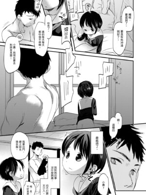 [岡田コウ] 思春期のココロ｜思春期的少女心 [中国翻訳] [DL版]_134_rxrn