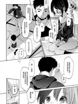 [岡田コウ] 思春期のココロ｜思春期的少女心 [中国翻訳] [DL版]_135_omwd