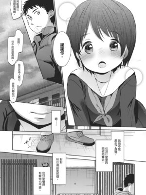 [岡田コウ] 思春期のココロ｜思春期的少女心 [中国翻訳] [DL版]_136_mblc