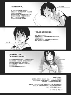 [岡田コウ] 思春期のココロ｜思春期的少女心 [中国翻訳] [DL版]_137_dvja