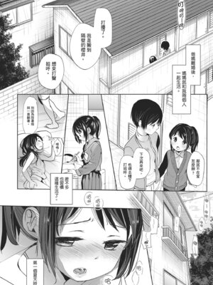 [岡田コウ] 思春期のココロ｜思春期的少女心 [中国翻訳] [DL版]_138_nwib