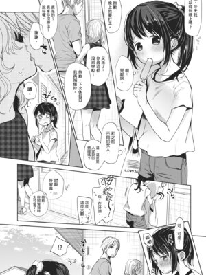 [岡田コウ] 思春期のココロ｜思春期的少女心 [中国翻訳] [DL版]_141_ehhg