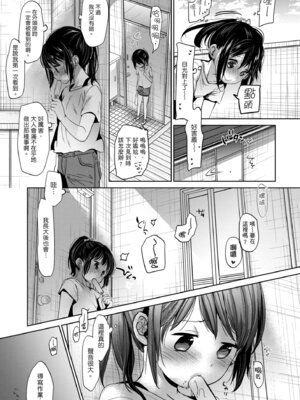 [岡田コウ] 思春期のココロ｜思春期的少女心 [中国翻訳] [DL版]_142_wjqx