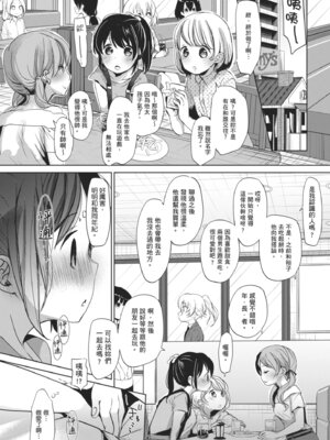 [岡田コウ] 思春期のココロ｜思春期的少女心 [中国翻訳] [DL版]_143_ijjh