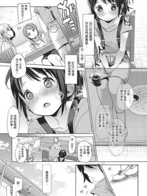 [岡田コウ] 思春期のココロ｜思春期的少女心 [中国翻訳] [DL版]_144_nqri